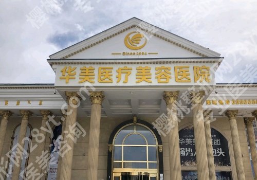 广州华美哪个医生做眼睛好?医生信息及医院信息一览