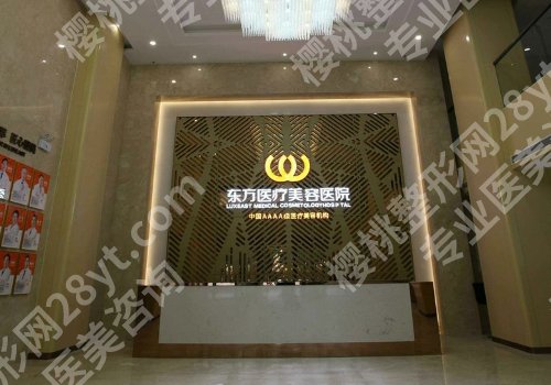 南宁吸脂多少钱东方好不好?医院的优势、核心项目