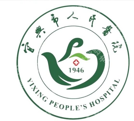 宜兴人民医院美容整形科技术好吗?点击在线查看医院相关咨询