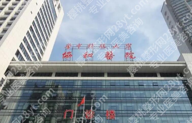 武汉协和医院整形科怎么样?医院口碑评价|真人双眼皮案例反馈!