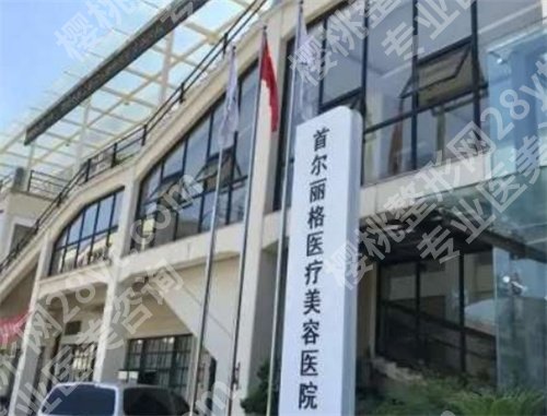 首尔丽格做鼻子哪个医生好?医生团队资源