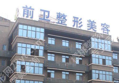 宜昌前卫和中爱哪个好?实力医院pk
