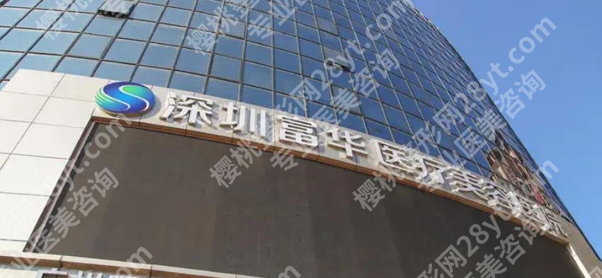 深圳哪个医院做双眼皮比较好看?富华、阳光、军科医疗等都是实力机构!