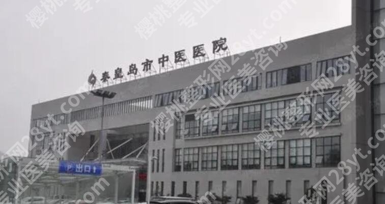 秦皇岛隆鼻医院哪个好?2024医院前五年度测评!