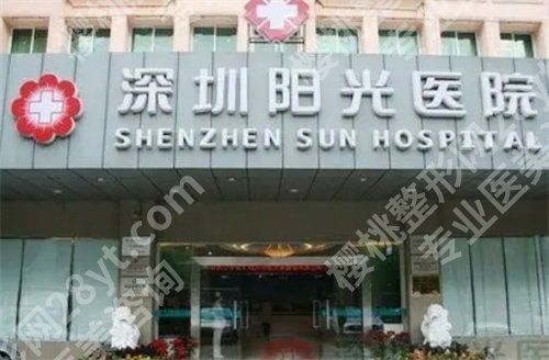 深圳阳光整形医院脂肪填充价格表一览!看人气项目介绍