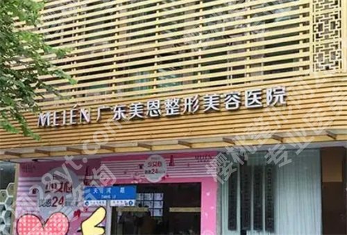 广东美恩整形美容怎么样?特色项目公布