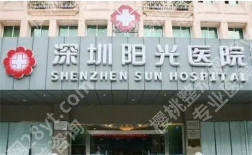 深圳阳光整形医院隆胸价格是多少?看项目定价标准
