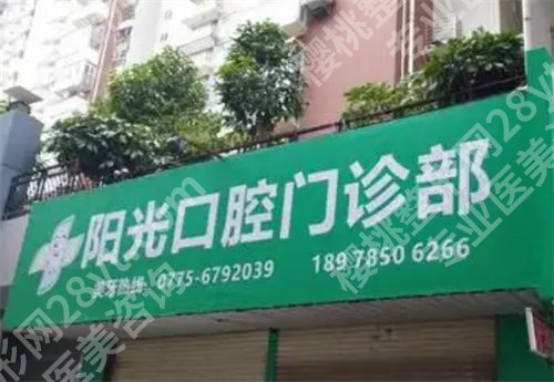 深圳阳光口腔医院怎么样?牙齿矫正案例反馈