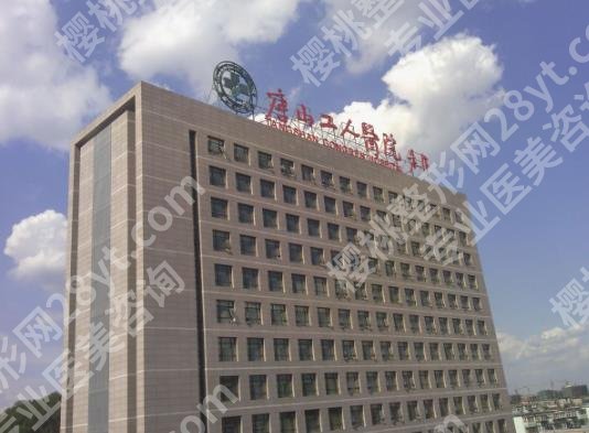 唐山工人医院美容科是挂靠的吗?医院详细信息一览!
