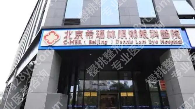 北京希玛眼科医院正规吗?医院实力点评|近视眼矫正案例反馈!