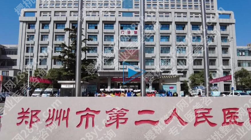 郑州二院整形切眉多少钱?医院口碑评价|人气医生名单公布!