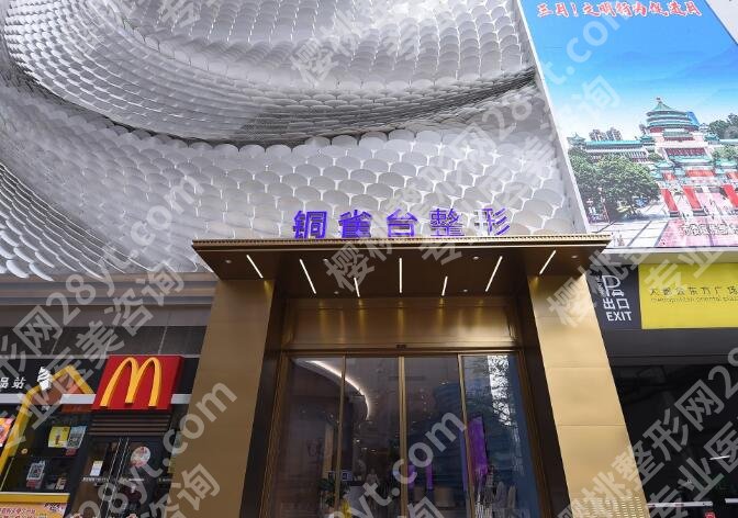 重庆铜雀台整形切眉价格贵不贵?医院简介|真人案例图反馈!