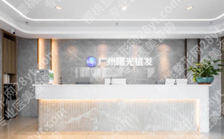 广州曙光植发医院是正规吗?医院核心项目有哪些?参考价