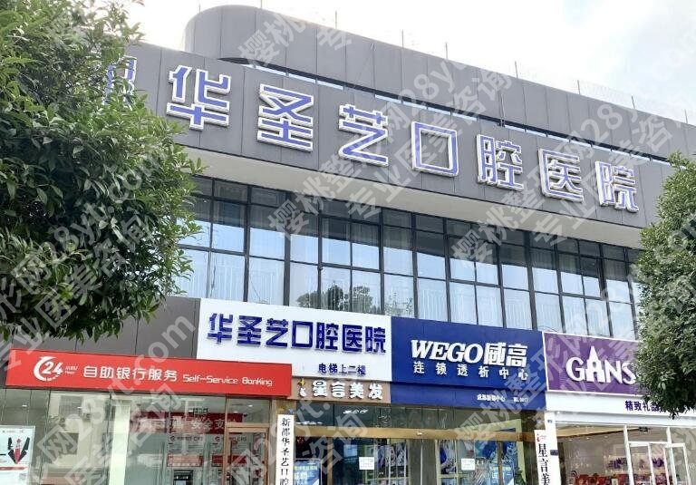 成都新都华圣艺口腔医院怎么样?医院口碑评价|人气医生名单公布!