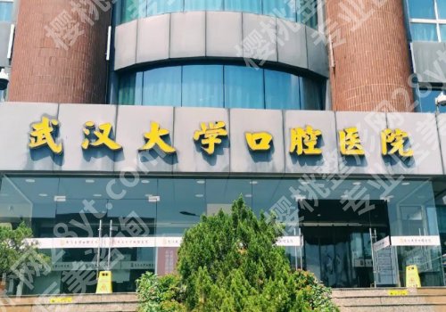 武汉大学口腔医院种植牙多少钱一颗?种植牙一颗价格5700元起