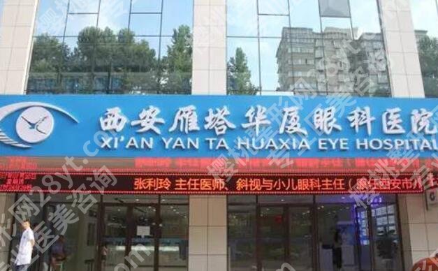 西安全飞秒2024价目表更新!推荐几家口碑好又实惠的医院!