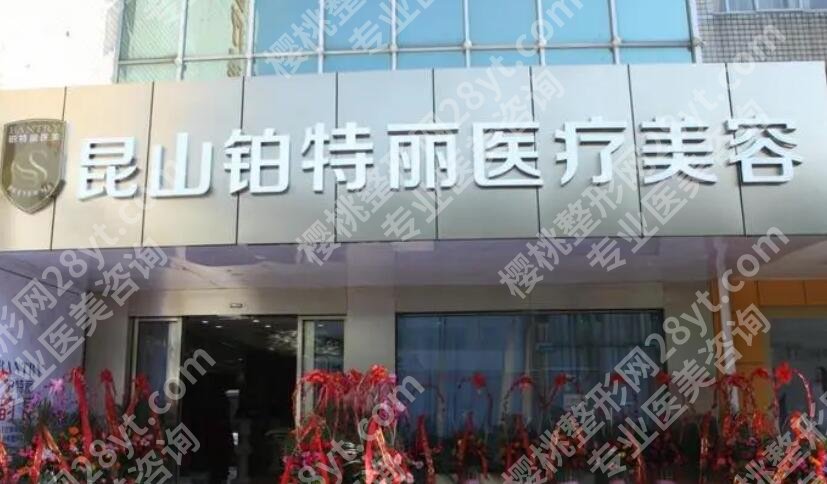 昆山铂特丽院长陈海朋医生口碑怎么样?医生简介及擅长项目介绍!