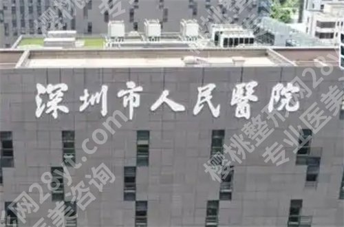 深圳光子嫩肤三甲医院排名,医院技术实力双在线