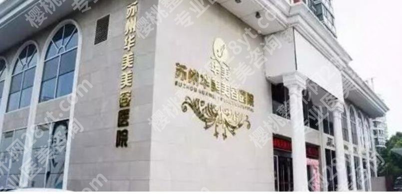 苏州玻尿酸哪家口碑好?美贝尔、康美美容、薇琳美容等技术不错!