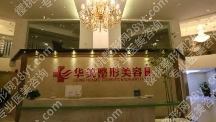 株洲华美整形是正规医院吗?医院简介|擅长项目|隆鼻案例一览!
