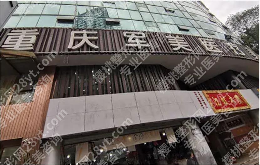 重庆玻尿酸增粗医院排名|当代整形/星荣整形/军美医疗等排名靠前!