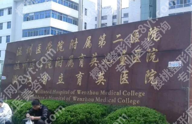 温州附二医种植牙齿哪个医生好?院内人气医生名单公布!