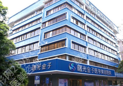 佛山曙光金子口腔医院可靠吗?口碑点评、真实案例揭晓