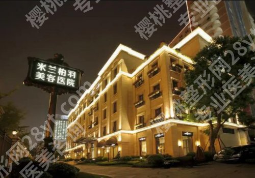 成都米兰柏羽医学美容医院怎么样?医院亮点、交通导航一览