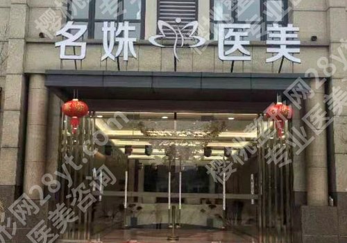 芜湖名姝医疗美容医院医生有哪些?邢祥云、李瑞、任晓利医生技术特色