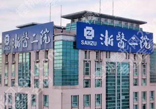 杭州祛斑好的医院排名更新!浙江大学医学院附属第二医院整形科、邵逸夫医院整形外科等严选5家医院