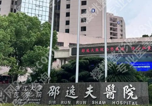 杭州祛斑好的医院排名更新!浙江大学医学院附属第二医院整形科、邵逸夫医院整形外科等严选5家医院