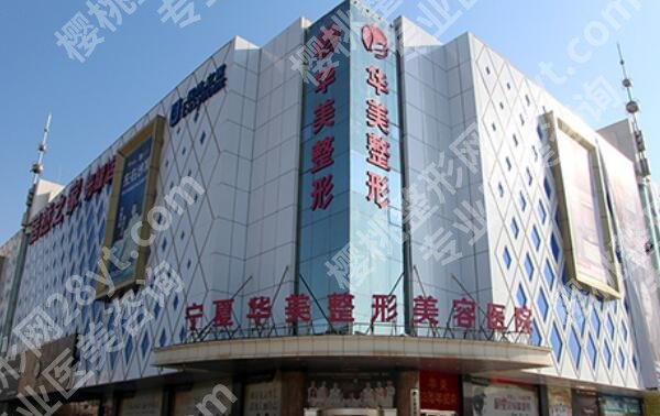 银川哪家整形医院比较好?五家口碑医院等你来选!