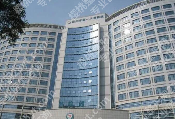 银川哪家整形医院比较好?五家口碑医院等你来选!