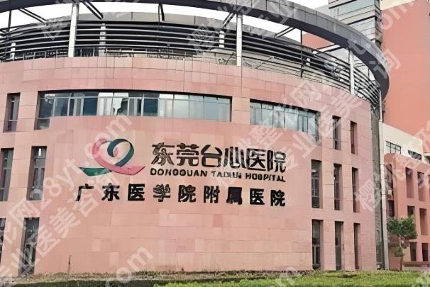 东莞隆胸整形医院排名有哪些?分享前五正规医院简介一览