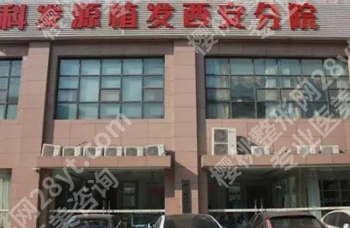 西安科大毛发医院脱发怎么样?真实案例|见证TA的蜕变