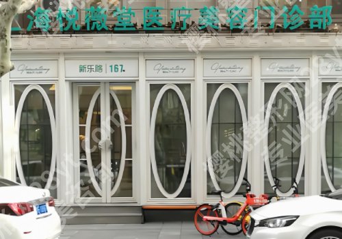 上海悦薇堂玻尿酸价格贵吗?玻尿酸的价格大概为500元-40000元左右
