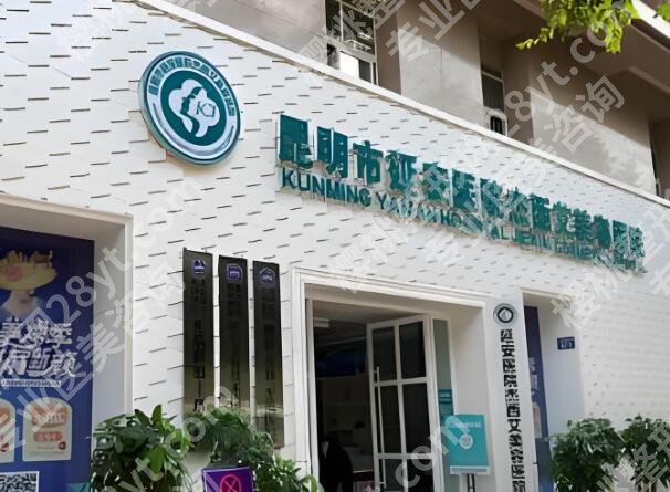 昆明隆胸整形医院排名有哪些?了解这几家实力医院介绍
