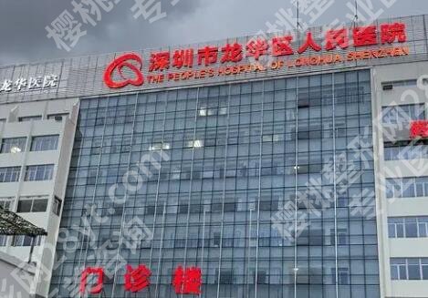 深圳龙华区人民医院割眼袋价格贵不贵?全新价目表出炉!