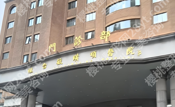 烟台隆胸整形医院排名有哪些?实力派医院名单在此分享