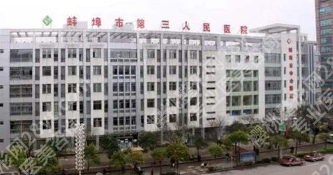蚌埠哪家医院做双眼皮手术好?五家口碑、资质好的医院揭晓!