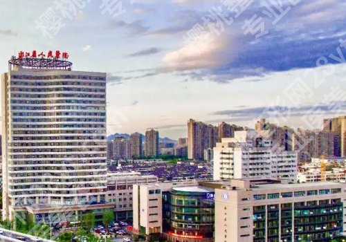杭州祛疤痕好的医院有哪家?附属第二医院、省人民医院、邵逸夫医院等上榜!