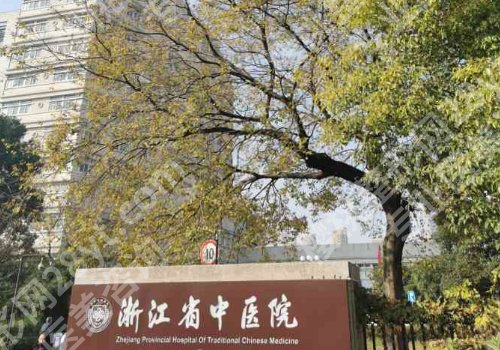 杭州吸脂好的三甲医院公布!杭州市第一人民医院、浙江省立同德医院5家评价榜单出炉