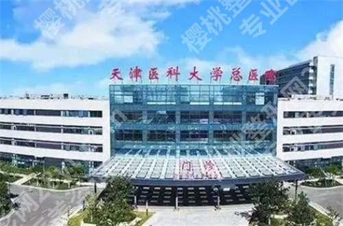 天津医科大学总医院割双眼皮技术怎么样?简介与项目已经发表