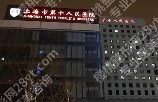 上海第十人民医院做下颌角手术好吗?特色技术公布