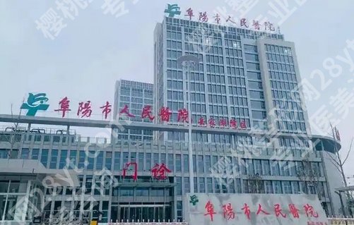 阜阳市人民医院牙科专家有哪几位医生?看用户反馈