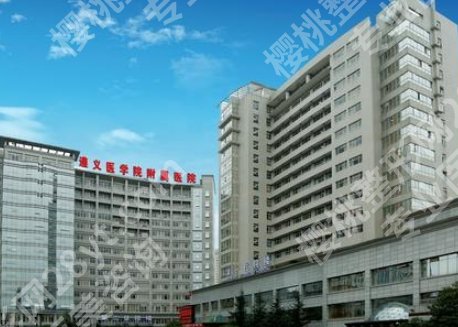 遵义哪家整形医院比较好?各医院代表医生及地理位置分享!