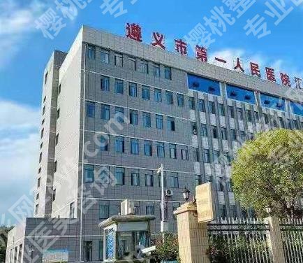 遵义哪家整形医院比较好?各医院代表医生及地理位置分享!
