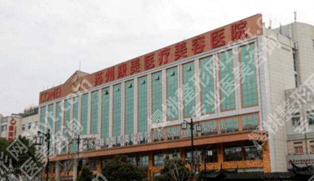苏州康美整形医院医生名单一览!邹志英、项秀华通通上榜!