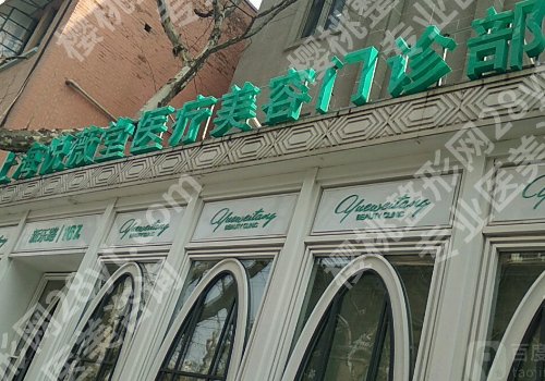 上海悦薇堂医生介绍来袭!吴亚龙、李章医生实力在线!