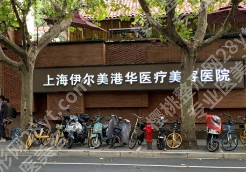 上海伊尔美磨骨怎么样?医院亮点及真实磨骨案例更新!
